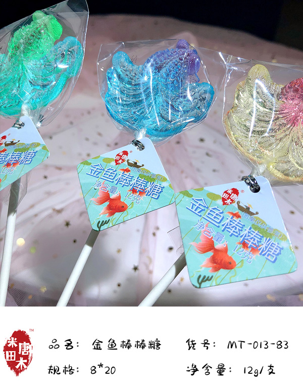 米唐田木海洋系列金魚(yú)棒棒糖6.jpg