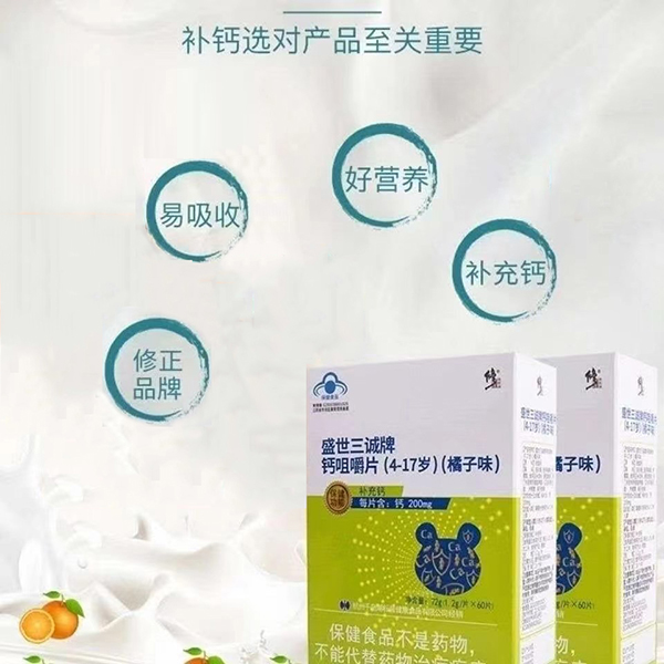 修正盛世三誠牌鈣咀嚼片(4-17歲)橘子味