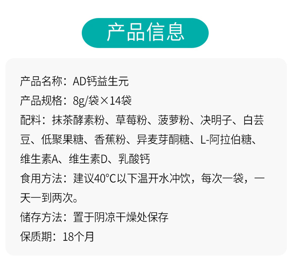 醫(yī)說(shuō)堂AD鈣益生元固體飲料詳情圖_07.jpg