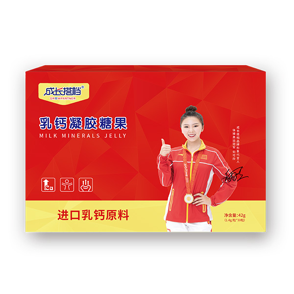 成長(zhǎng)搭檔乳鈣凝膠糖果.jpg 成長(zhǎng)搭檔乳鈣凝膠糖果.jpg