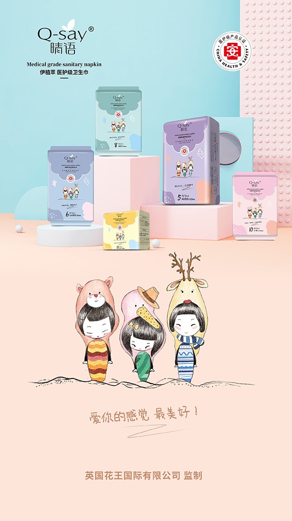 晴語(yǔ)伊植萃醫(yī)護(hù)級(jí)衛(wèi)生巾海報(bào).jpg