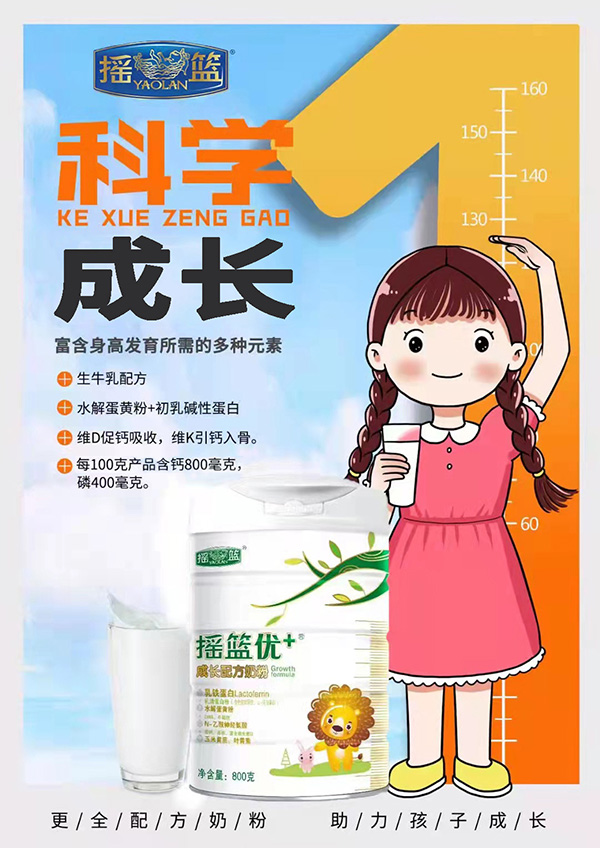 搖籃優(yōu)+成長配方奶粉海報.jpg