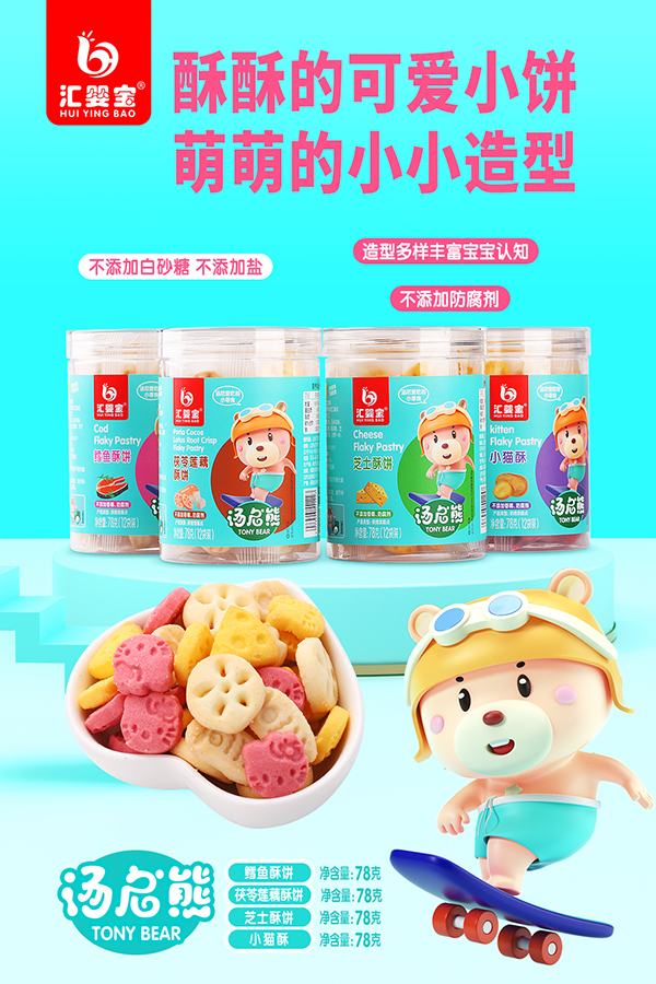 匯嬰寶酥性餅干.jpg 匯嬰寶酥性餅干.jpg