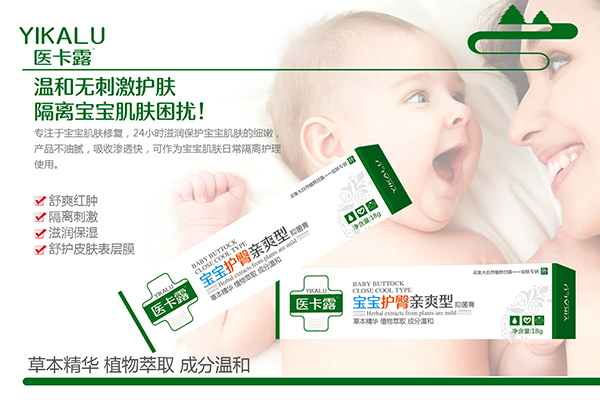 醫(yī)卡露寶寶護(hù)臀親爽型抑菌膏海報(bào).jpg