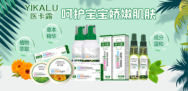 醫(yī)卡露嬰幼洗護1.jpg 醫(yī)卡露嬰幼洗護1.jpg