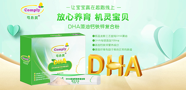 可丹美DHA藻油鈣鐵鋅復(fù)合粉1.jpg 可丹美DHA藻油鈣鐵鋅復(fù)合粉1.jpg