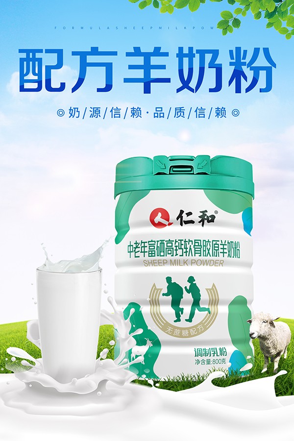 仁和中老年富硒高鈣軟骨膠原羊奶粉3.jpg