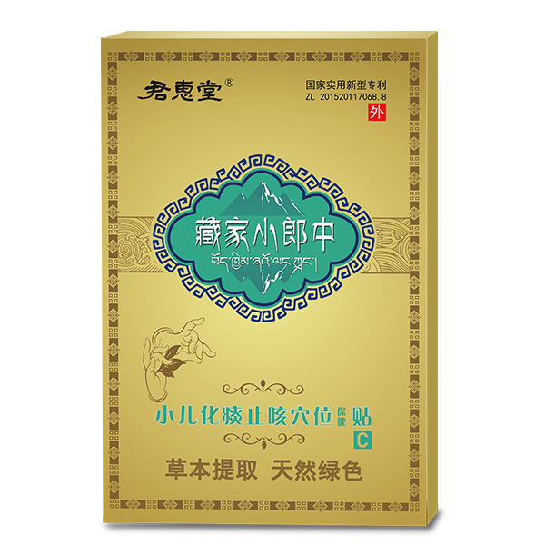 君惠堂藏家小郎中小兒化痰止咳穴位保健貼 小盒