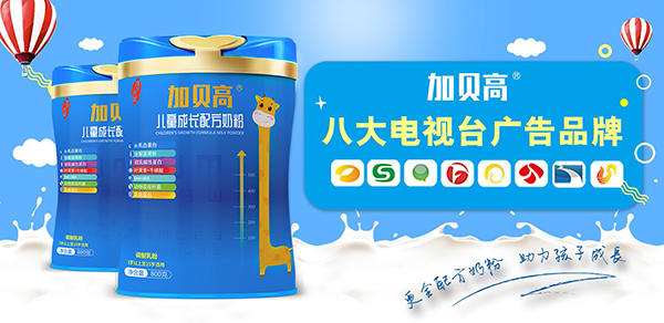 加貝高兒童成長(zhǎng)配方奶粉3.jpg 加貝高兒童成長(zhǎng)配方奶粉3.jpg