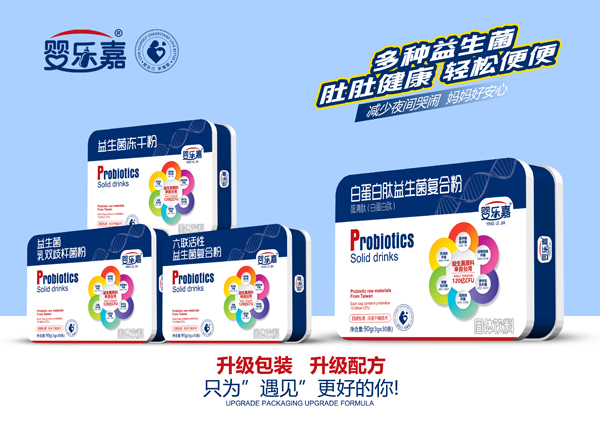 嬰樂嘉白蛋白肽益生菌復(fù)合粉 01.jpg 嬰樂嘉白蛋白肽益生菌復(fù)合粉 01.jpg