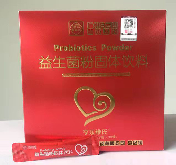 白云山益生菌粉固體飲料 (6).jpg