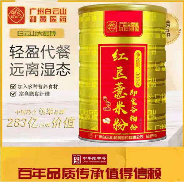 白云山紅豆薏米粉 (4).jpg