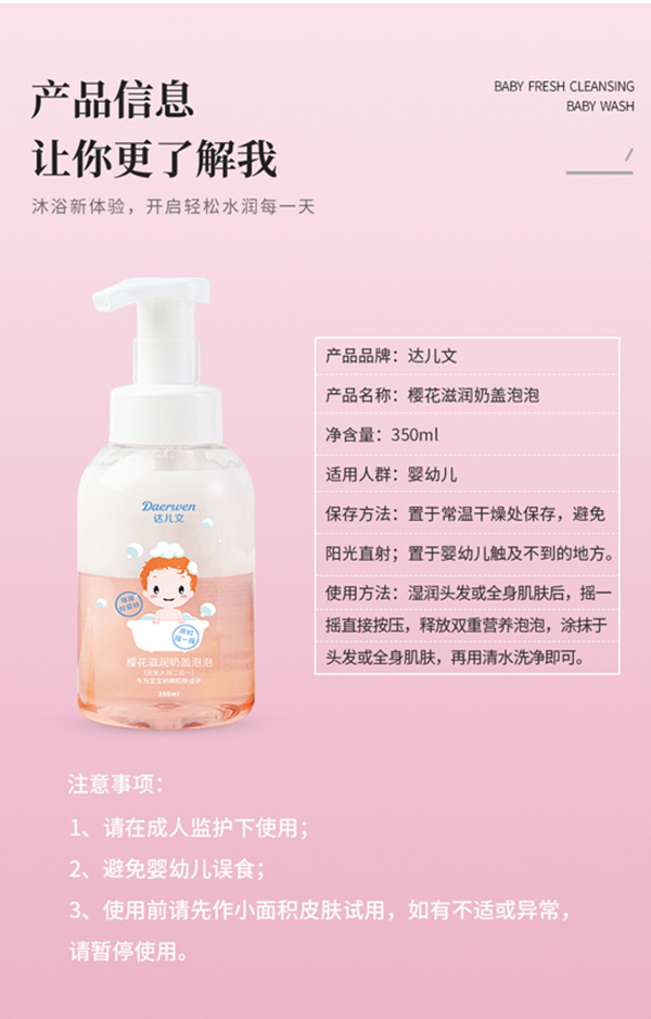 達兒文櫻花滋潤奶蓋泡泡詳情頁_07.jpg