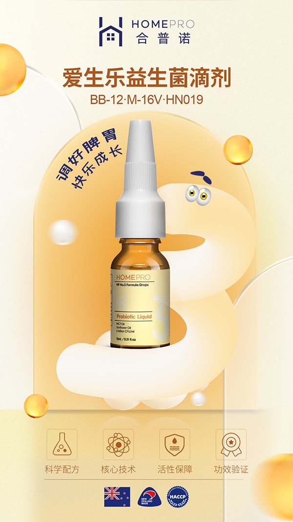 HomePro合普諾3號愛生樂益生菌滴液飲品3.jpg