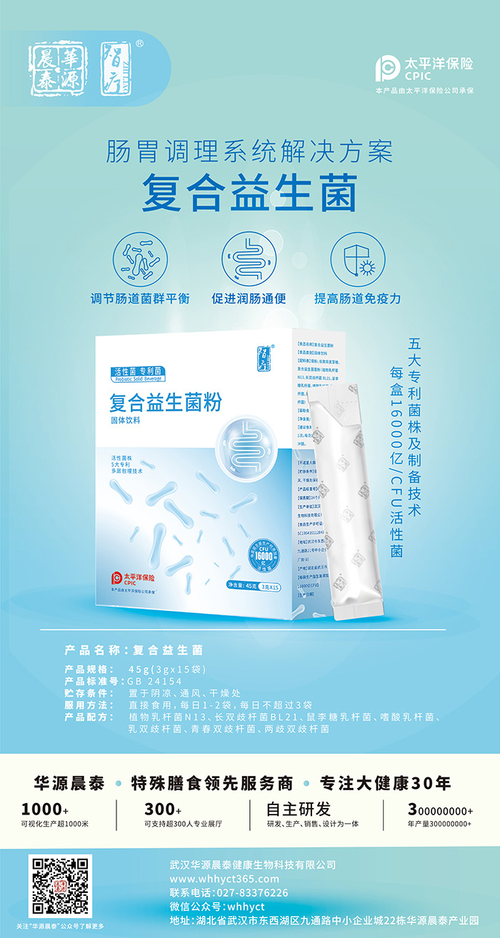 復(fù)合益生菌-.jpg