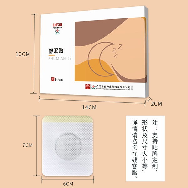 舒眠保健貼 (10).jpg