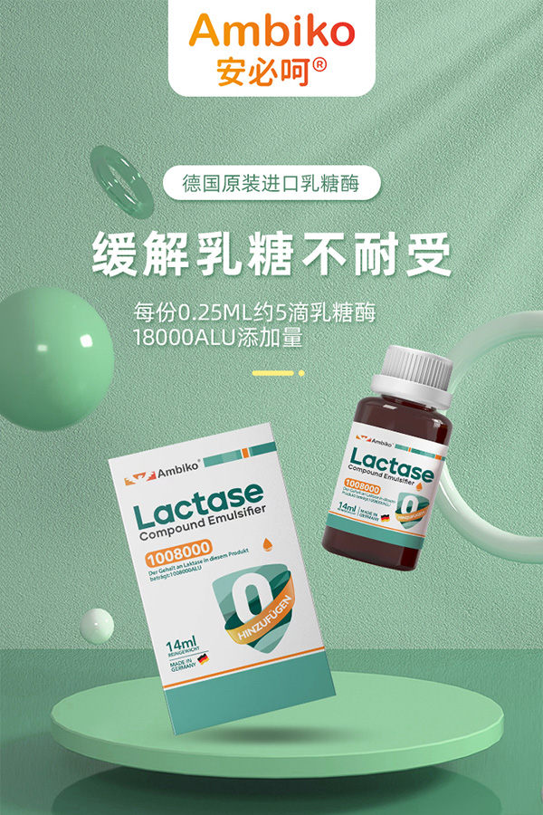 安必呵乳糖酶海報(bào).jpg