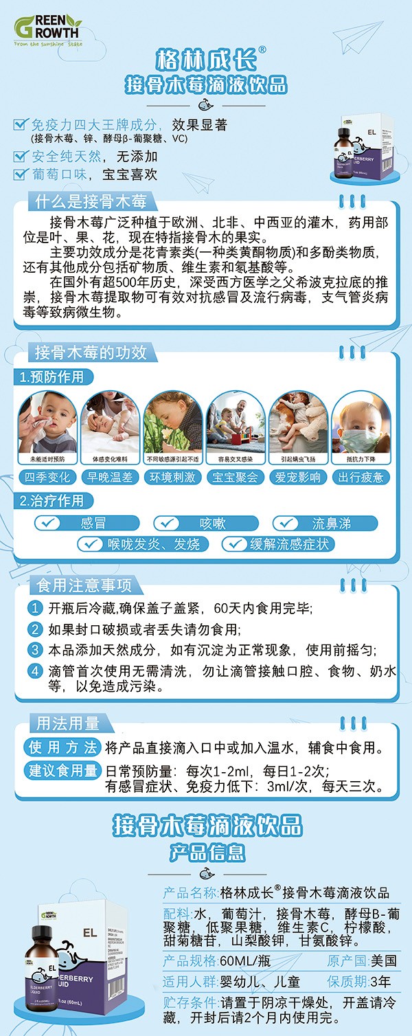 格林成長(zhǎng)接骨木莓滴液飲品2.jpg