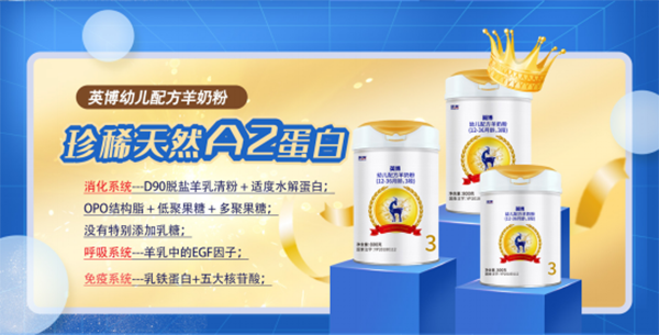 英博嬰幼兒配方羊奶粉5.png 英博嬰幼兒配方羊奶粉5.png