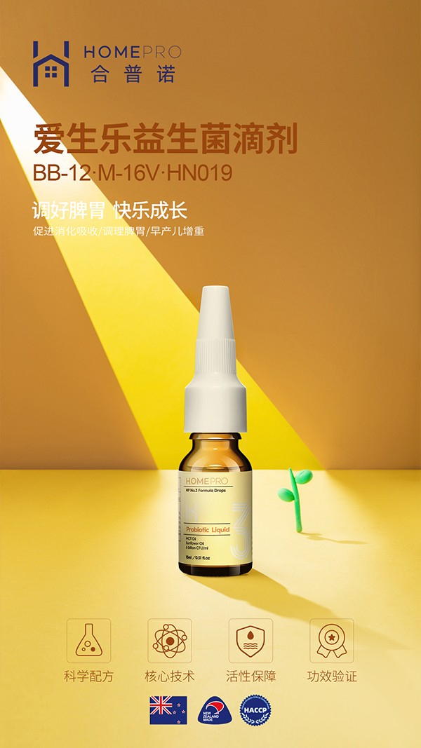HomePro合普諾3號愛生樂益生菌滴液飲品1.jpg HomePro合普諾3號愛生樂益生菌滴液飲品1.jpg