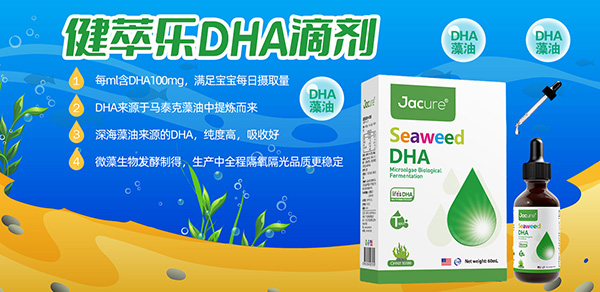 健萃樂DHA營(yíng)養(yǎng)滴劑.jpg