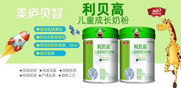 美廬利貝高兒童成長(zhǎng)奶粉.jpg