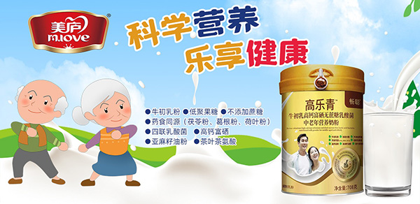 暢聰高樂青中老年奶粉.jpg