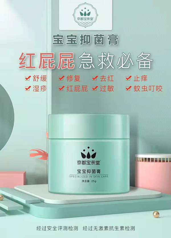 京都寶親堂抑菌膏招商.jpg 京都寶親堂抑菌膏招商.jpg