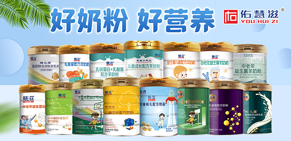 慧滋奶粉系列.jpg