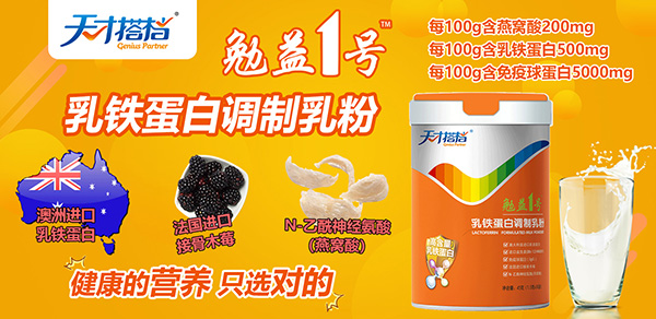 天才搭檔乳鐵蛋白.jpg 天才搭檔乳鐵蛋白.jpg