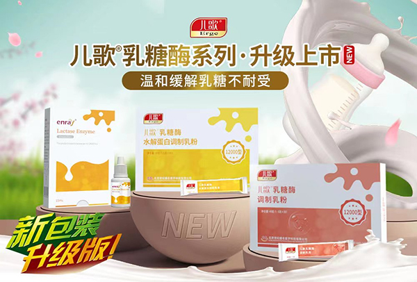 兒歌乳糖酶.jpg 兒歌乳糖酶.jpg