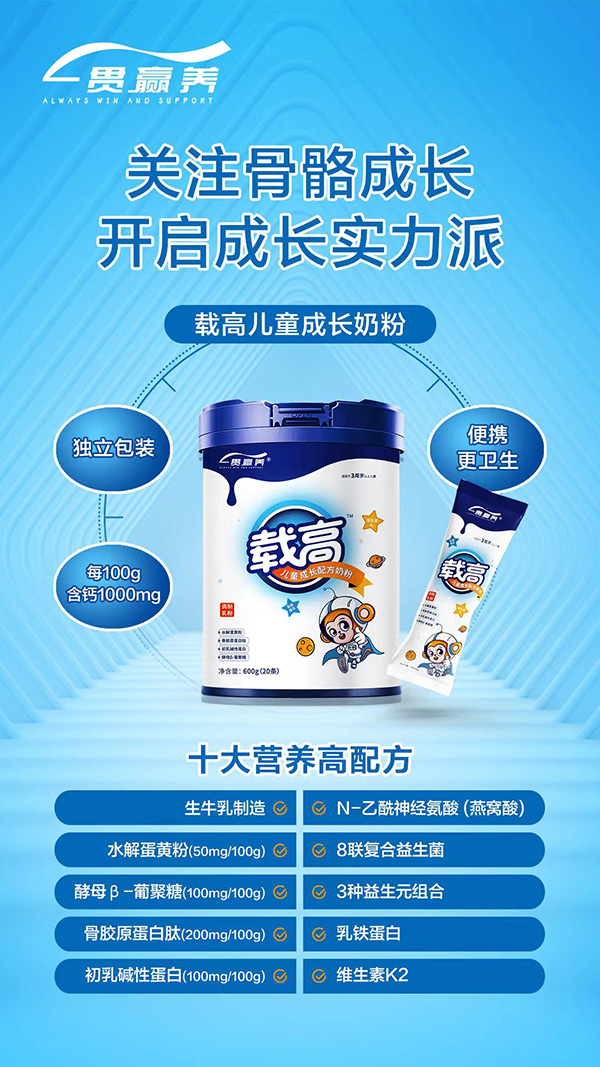 一貫贏養(yǎng)載高兒童成長(zhǎng)配方奶粉火爆招商中.jpg