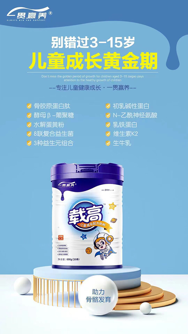 一貫贏養(yǎng)載高兒童成長(zhǎng)配方奶粉.jpg 一貫贏養(yǎng)載高兒童成長(zhǎng)配方奶粉.jpg