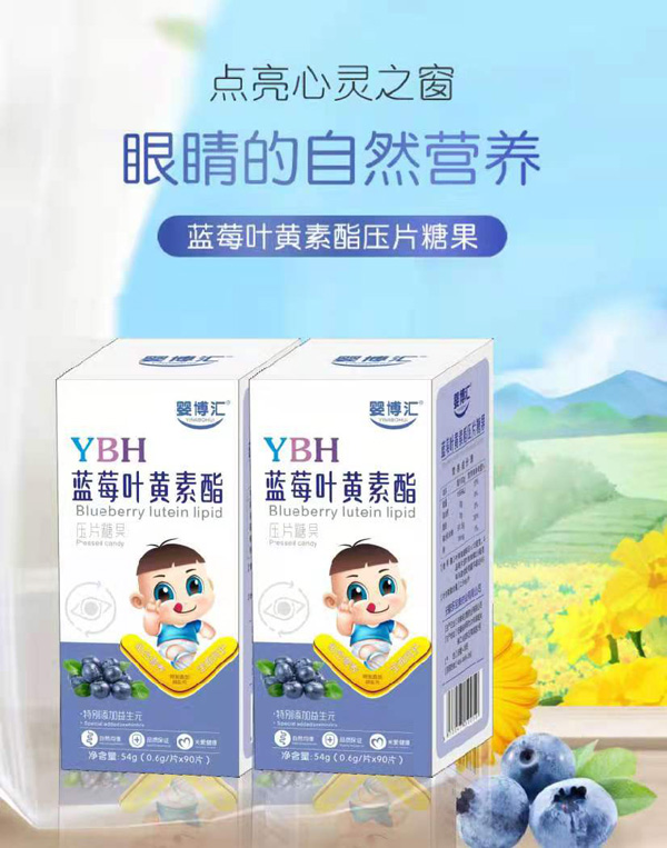 嬰博匯藍(lán)莓葉黃素酯壓片糖果1.jpg
