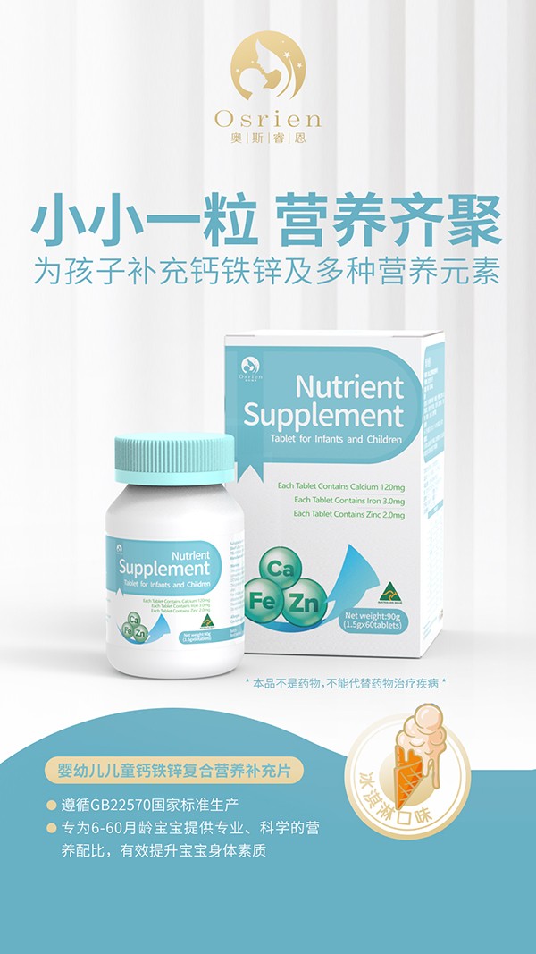 奧斯睿恩鈣鐵鋅復合營養(yǎng)補充片詳情_01.jpg