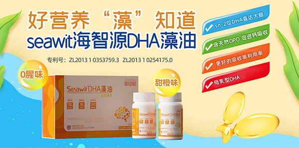 seawit 海智源DHA藻油(sn-2DHA藻油)1.jpg seawit 海智源DHA藻油(sn-2DHA藻油)1.jpg