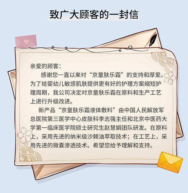 京童膚樂(lè)霜液體敷料18.jpg
