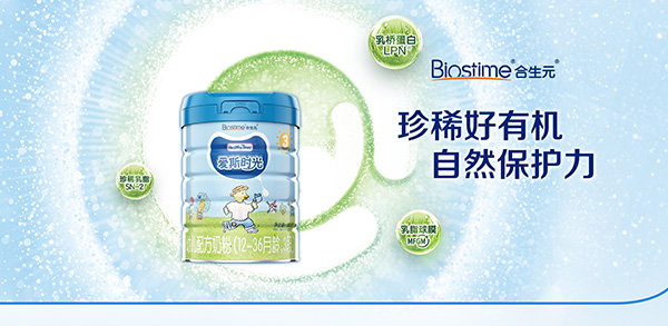 合生元愛(ài)斯時(shí)光有機(jī)奶粉.jpg