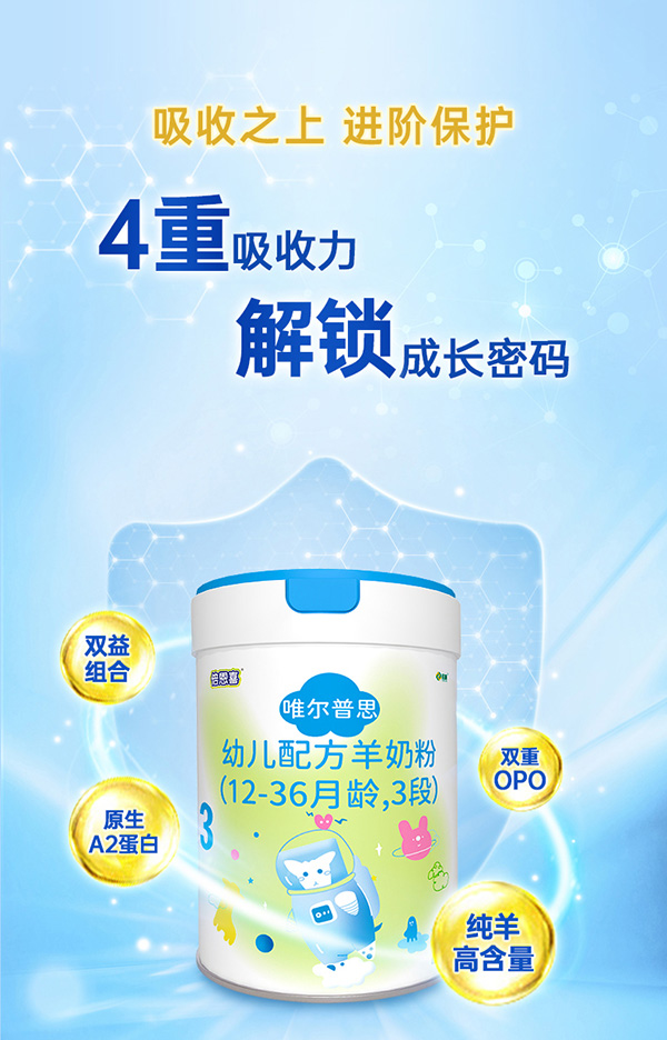 倍恩喜唯爾普思嬰幼兒配方羊奶粉 (6).jpg