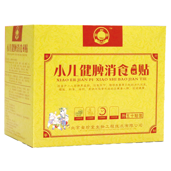金珍堂小兒保健貼-健脾消食.jpg