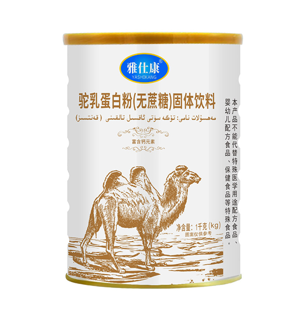 雅仕康駝乳蛋白粉(無蔗糖)固體飲料.jpg