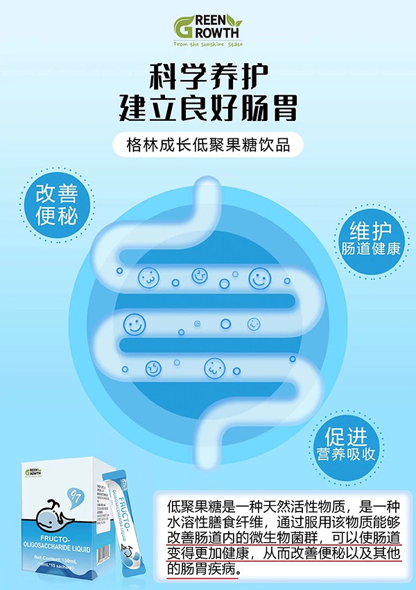 格林成長低聚果糖飲品2.jpg