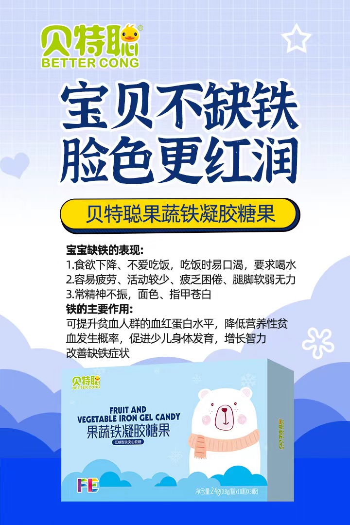 貝特聰果蔬鐵凝膠糖果招商.jpg
