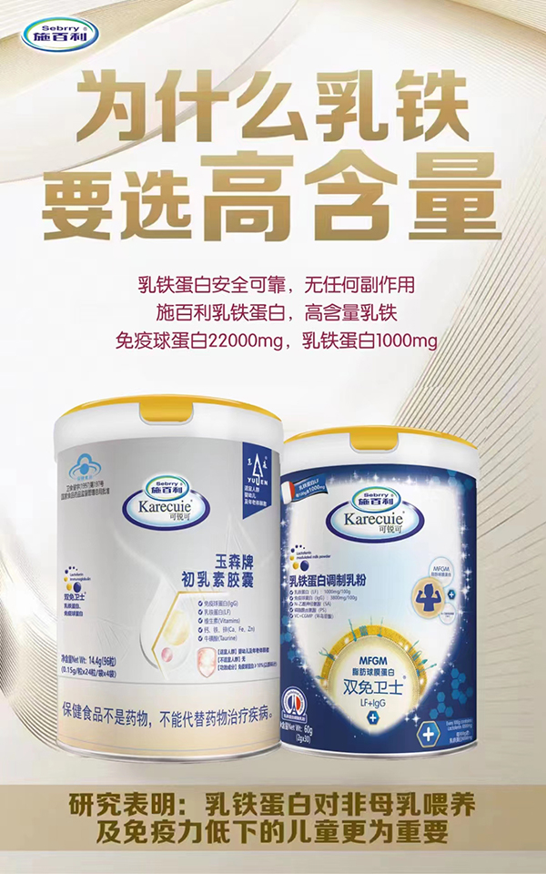 施百利乳鐵蛋白.jpg 施百利乳鐵蛋白.jpg