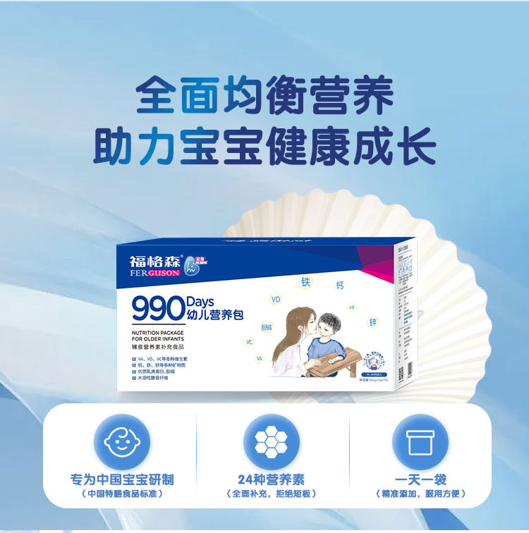 福格森990幼兒營養(yǎng)包詳情頁_03.jpg