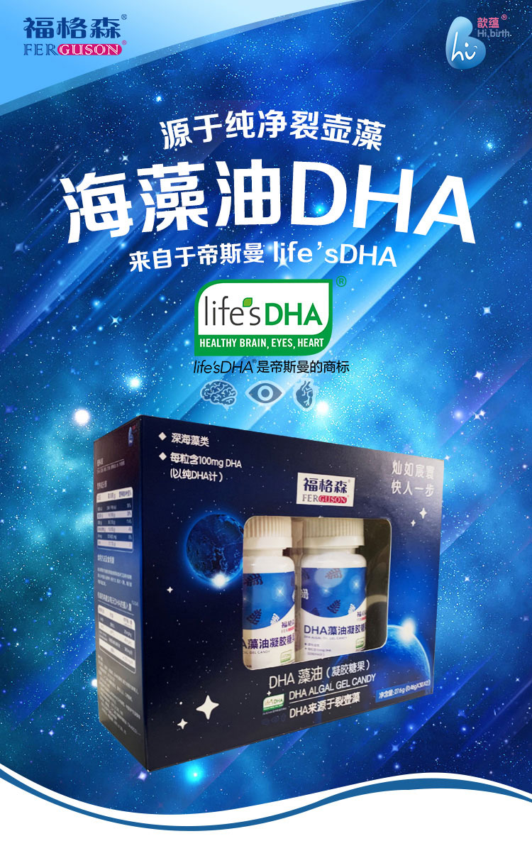 福格森DHA藻油凝膠糖果詳情頁_01.jpg