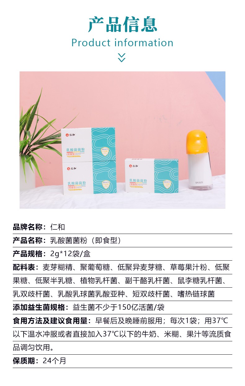 仁和乳酸菌菌粉詳情2.jpg