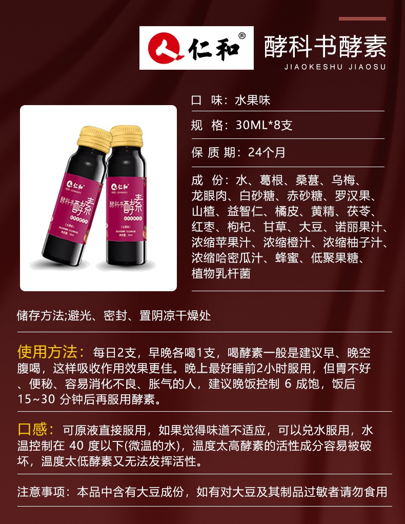 仁和酵科書酵素 (6).jpg