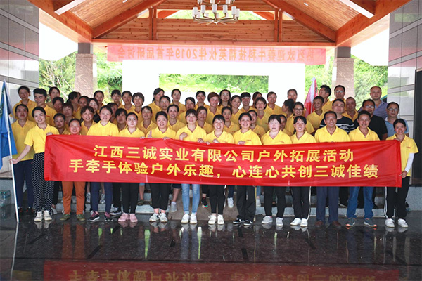 江西三誠(chéng)實(shí)業(yè)有限公司團(tuán)隊(duì)之旅.jpg 江西三誠(chéng)實(shí)業(yè)有限公司團(tuán)隊(duì)之旅.jpg