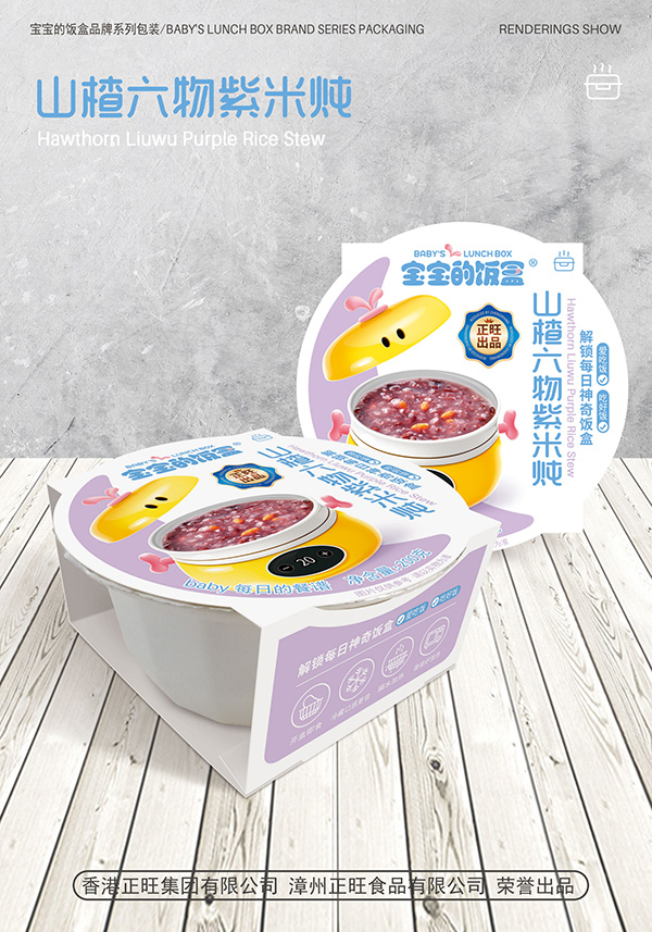 寶寶的飯盒山楂六物紫米燉.jpg 寶寶的飯盒山楂六物紫米燉.jpg